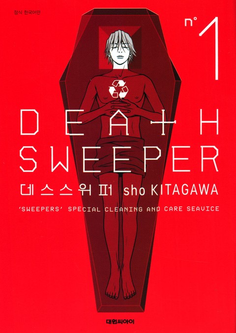 데스 스위퍼 Death Sweeper 표지 이미지