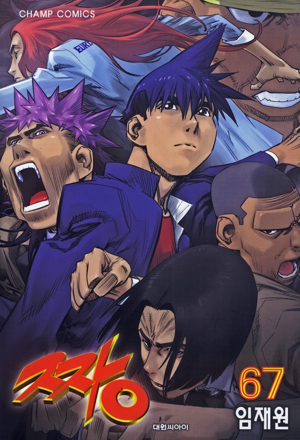 짱 67권