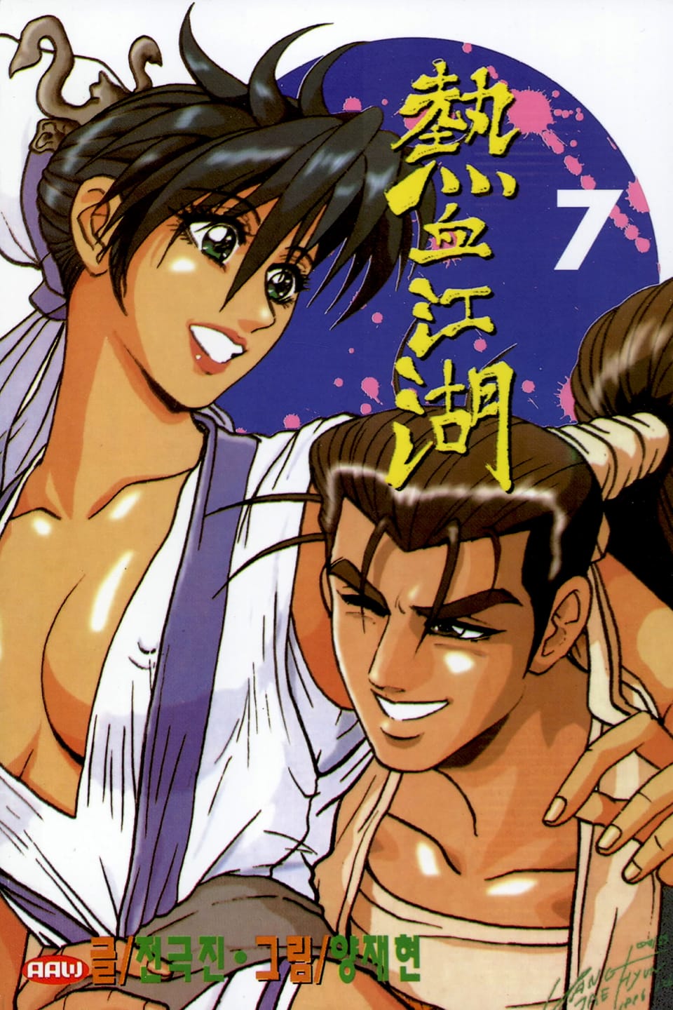 열혈강호 7권