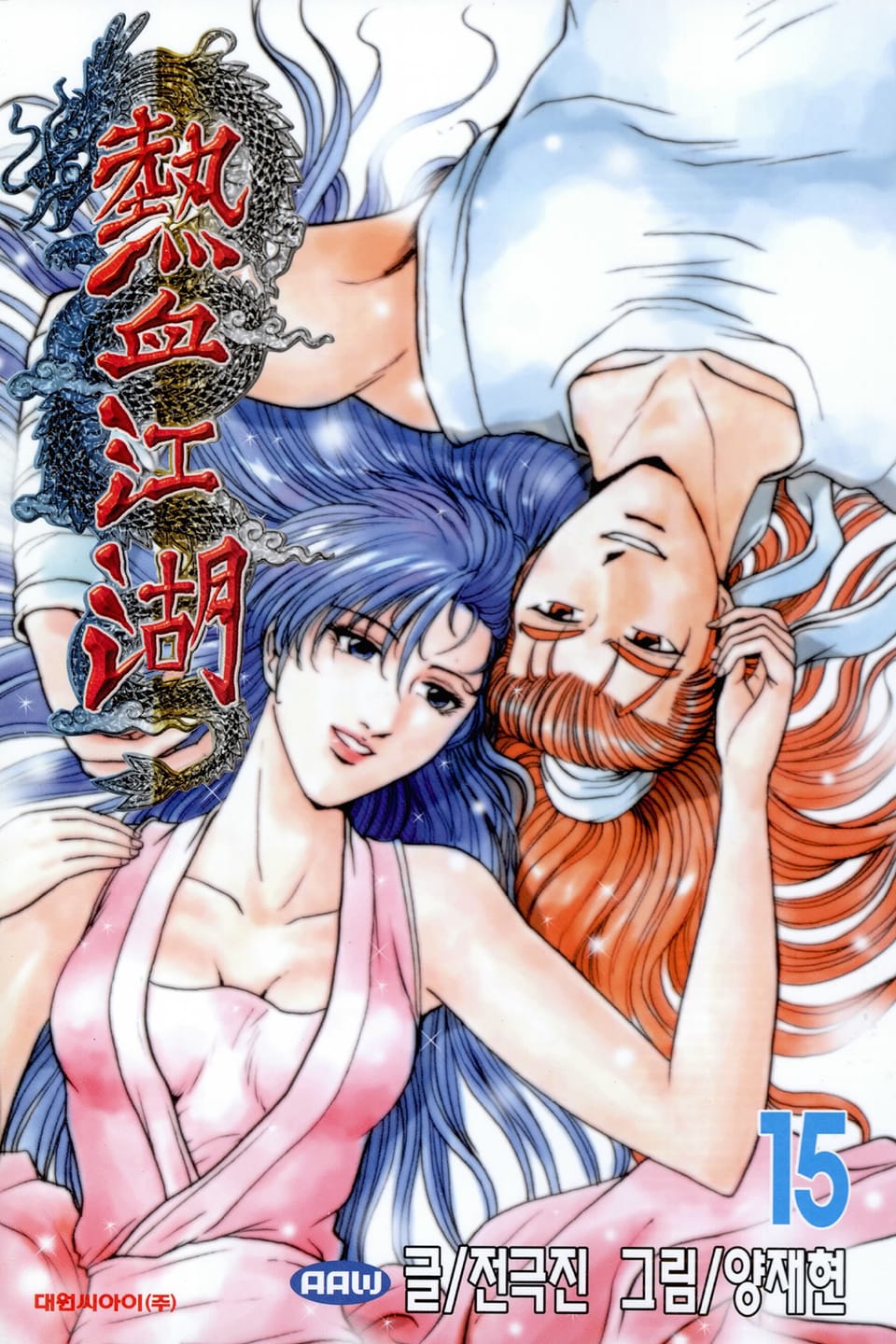 열혈강호 15권