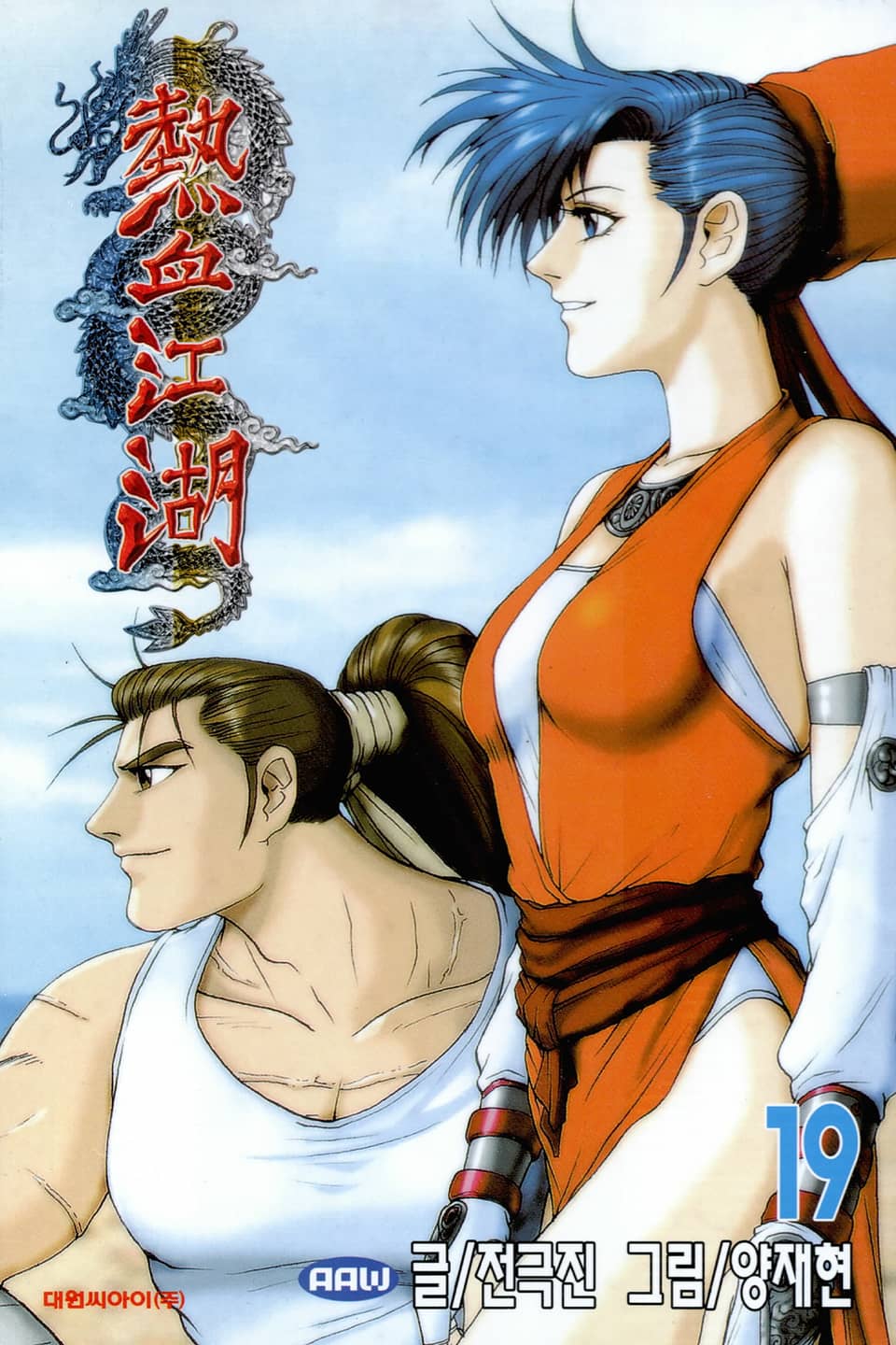 열혈강호 19권