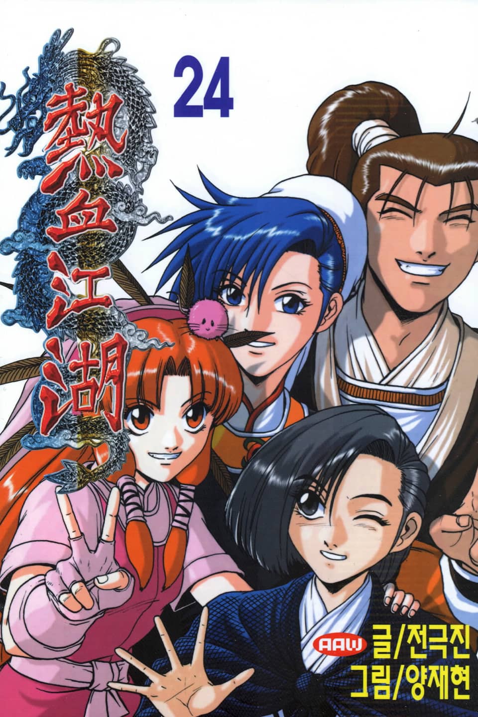 열혈강호 24권