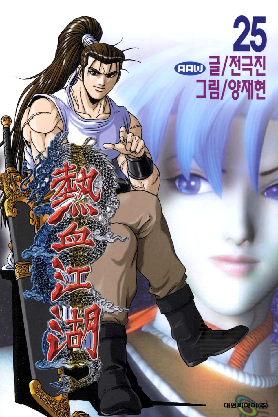 열혈강호 25권