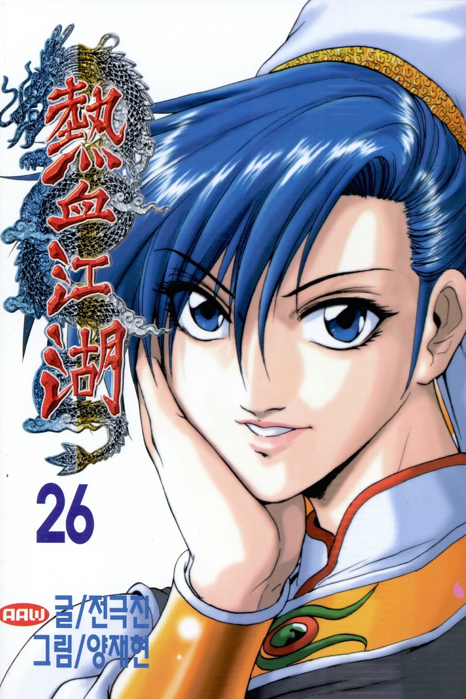 열혈강호 26권