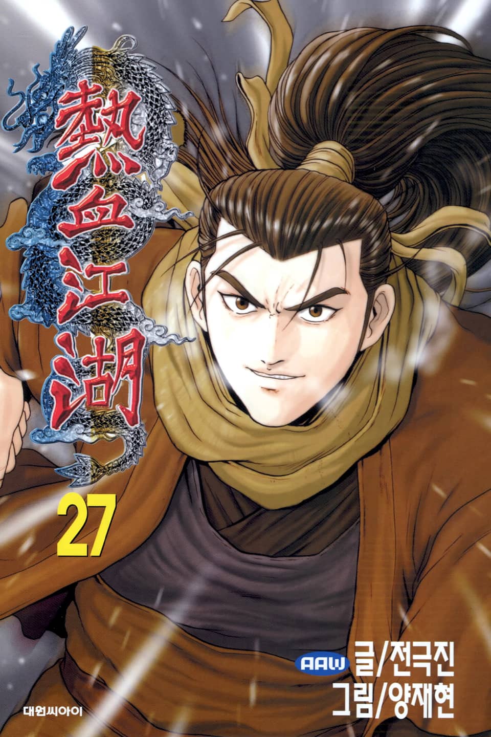 열혈강호 27권