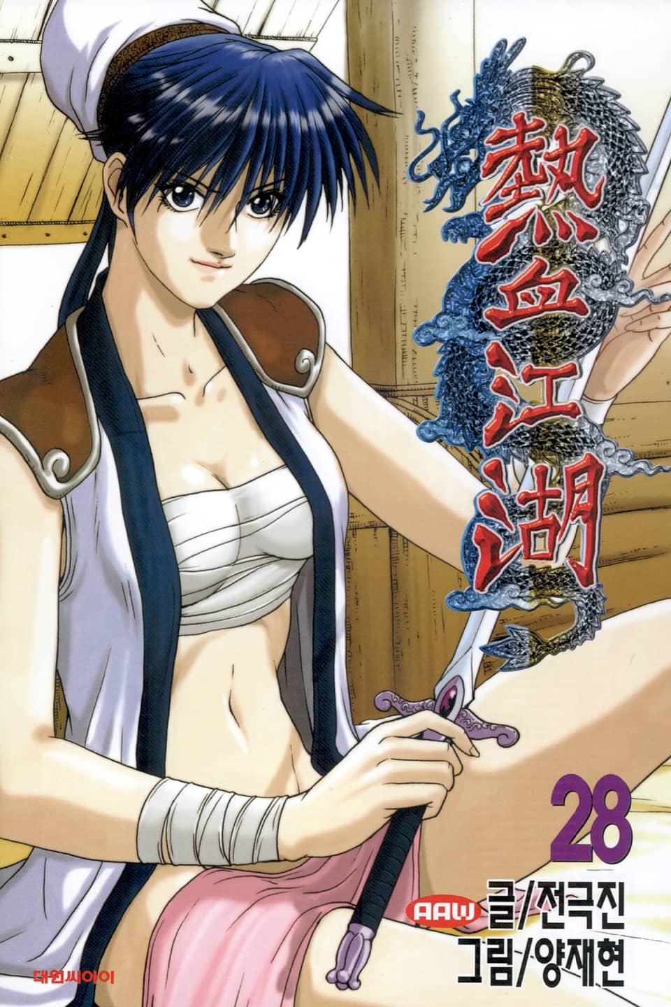 열혈강호 28권