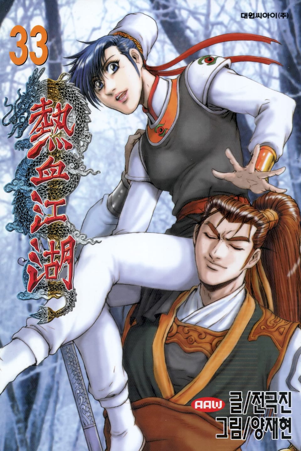 열혈강호 33권