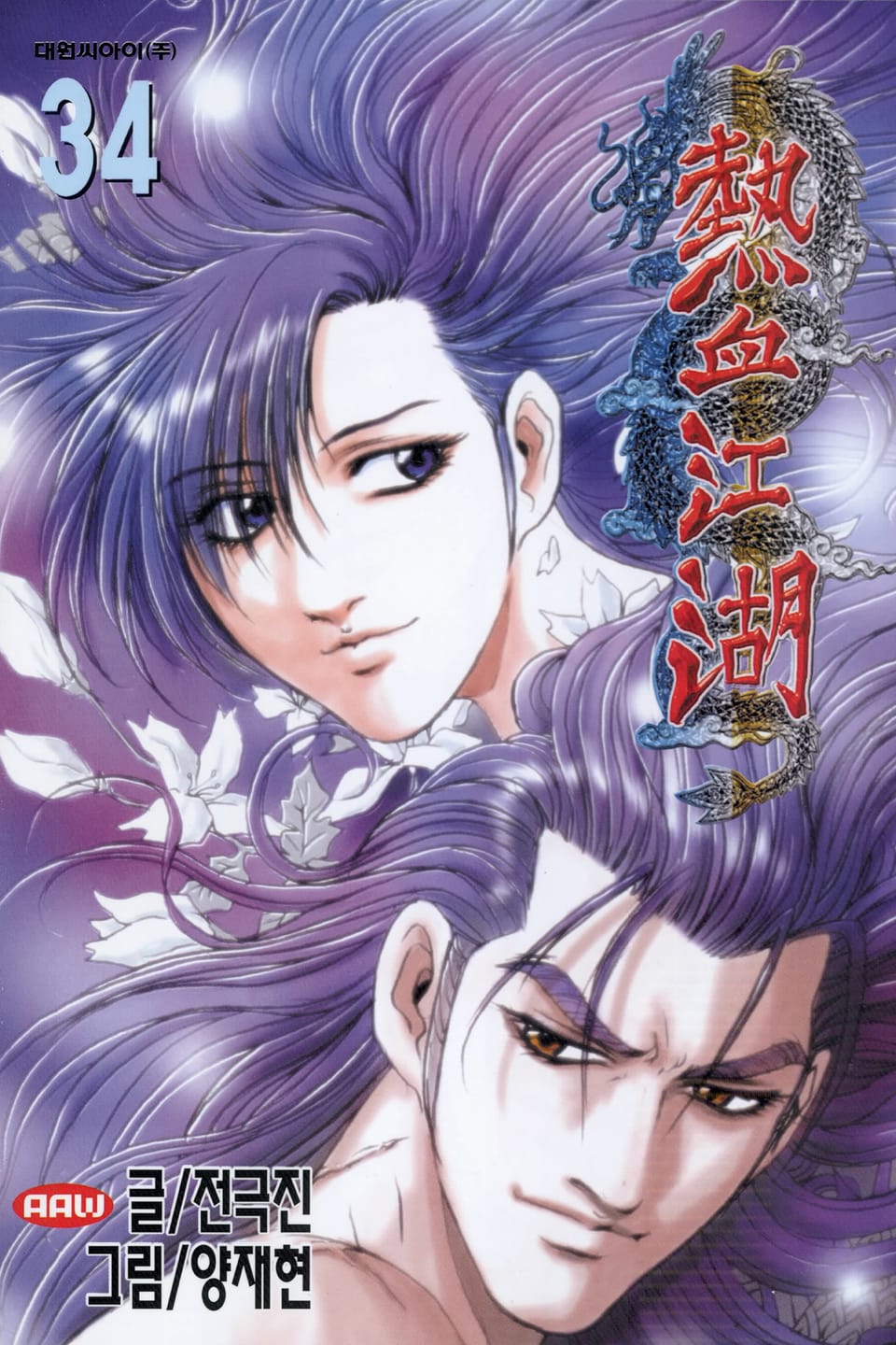 열혈강호 34권