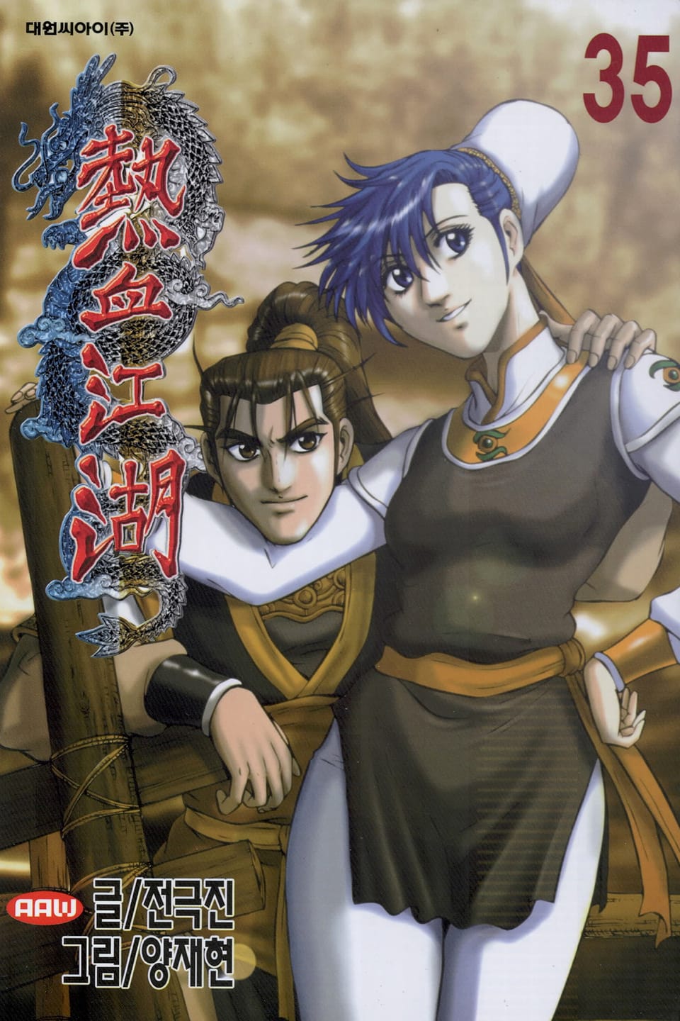열혈강호 35권
