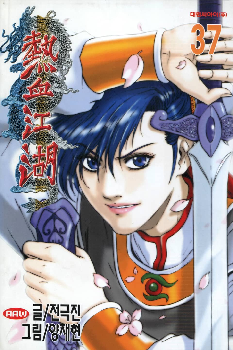 열혈강호 37권