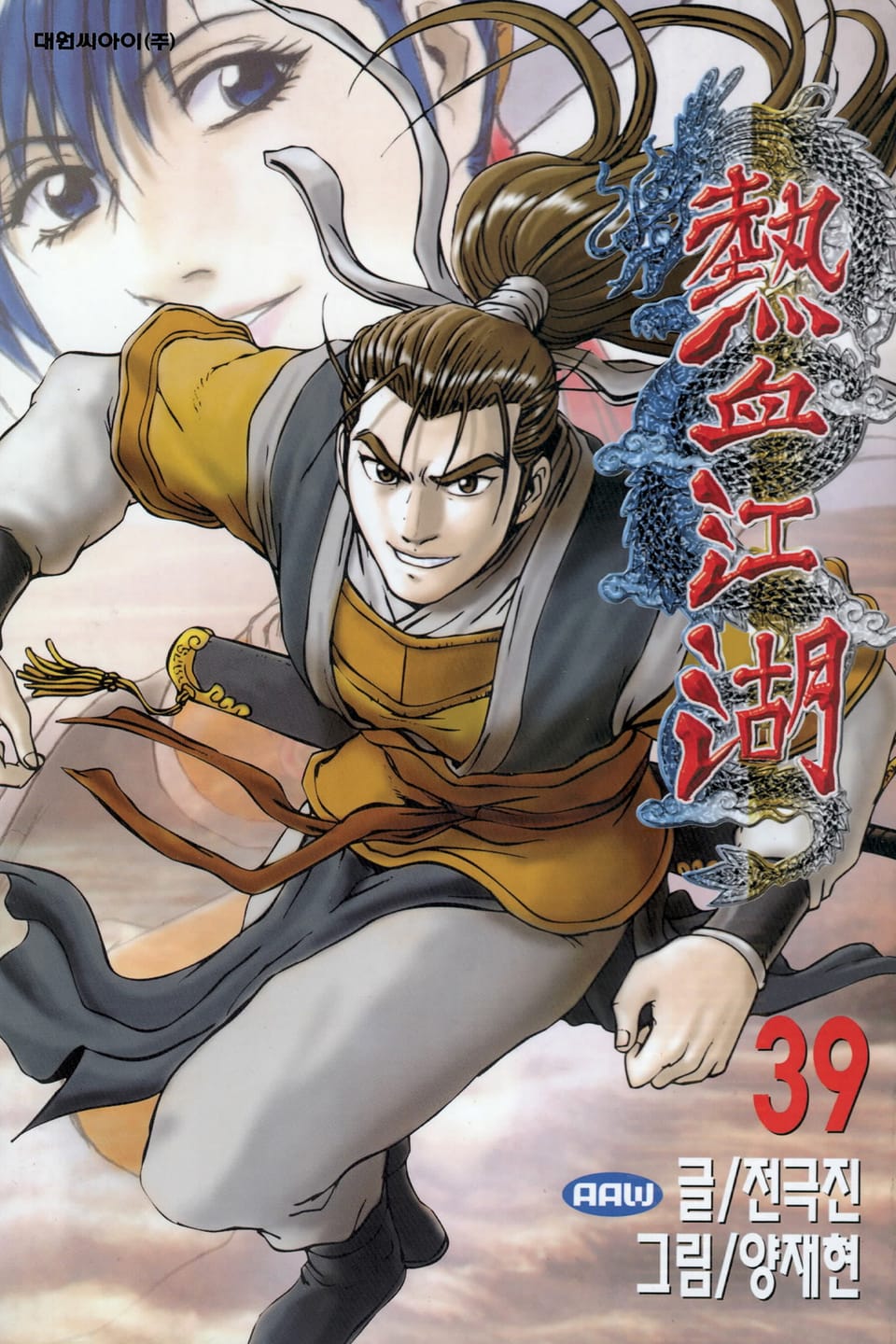 열혈강호 39권