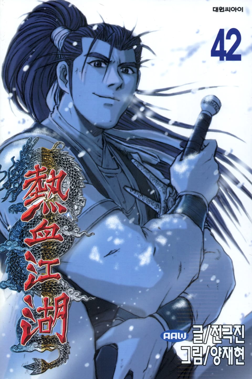 열혈강호 42권