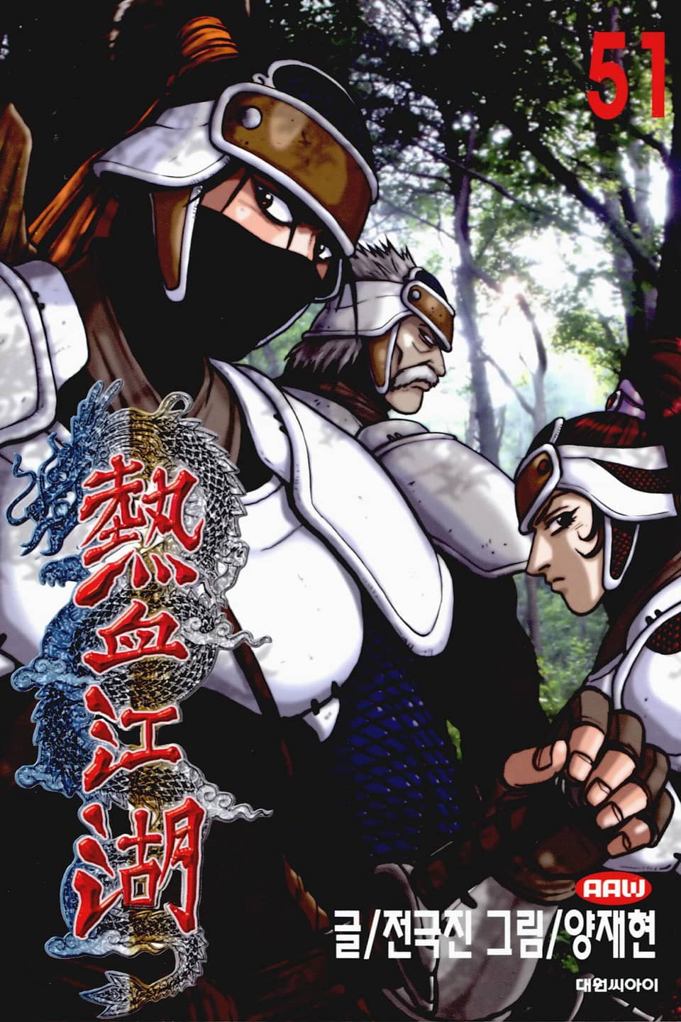 열혈강호 51권