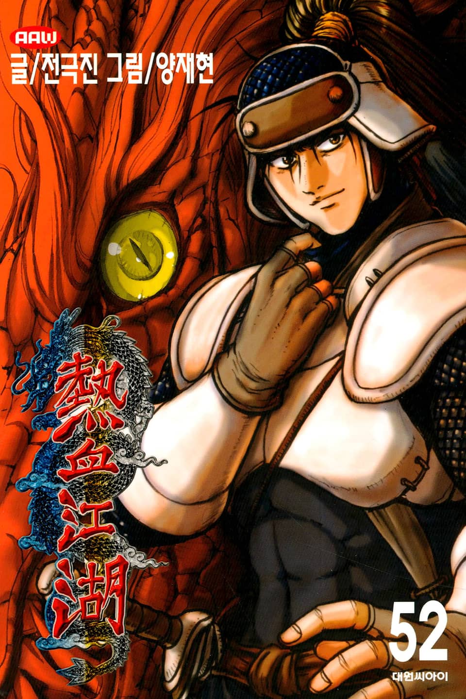 열혈강호 52권
