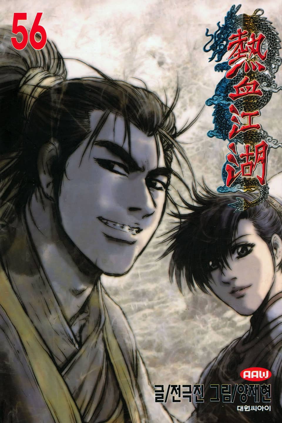 열혈강호 56권