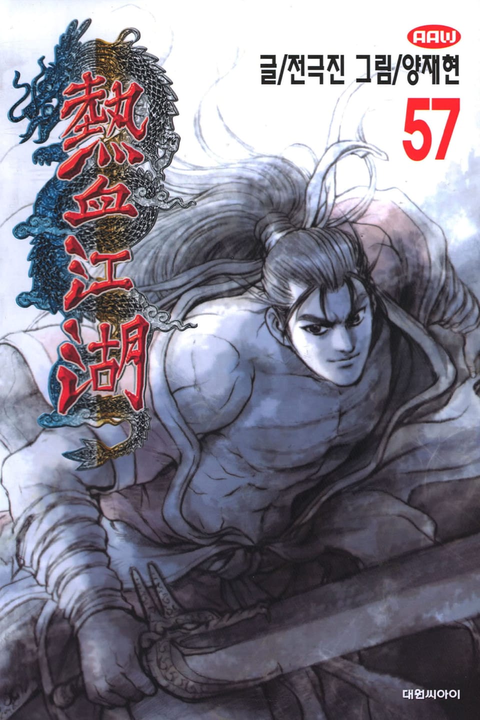 열혈강호 57권