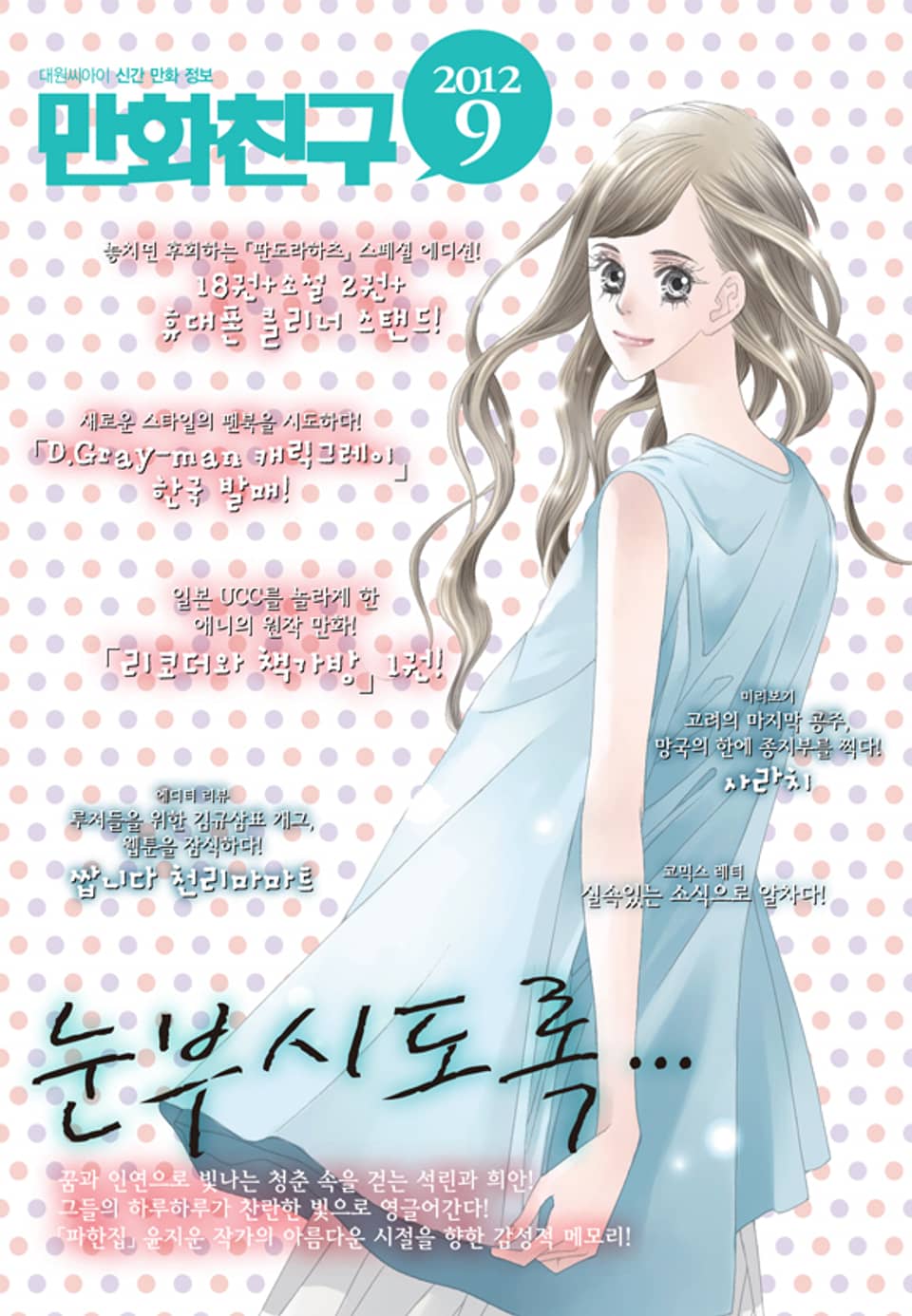 월간 만화친구 2012년 9월호