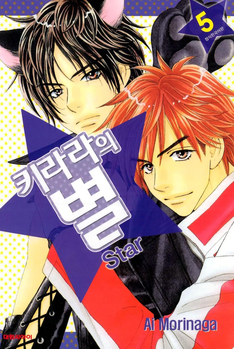 키라라의 별 5권