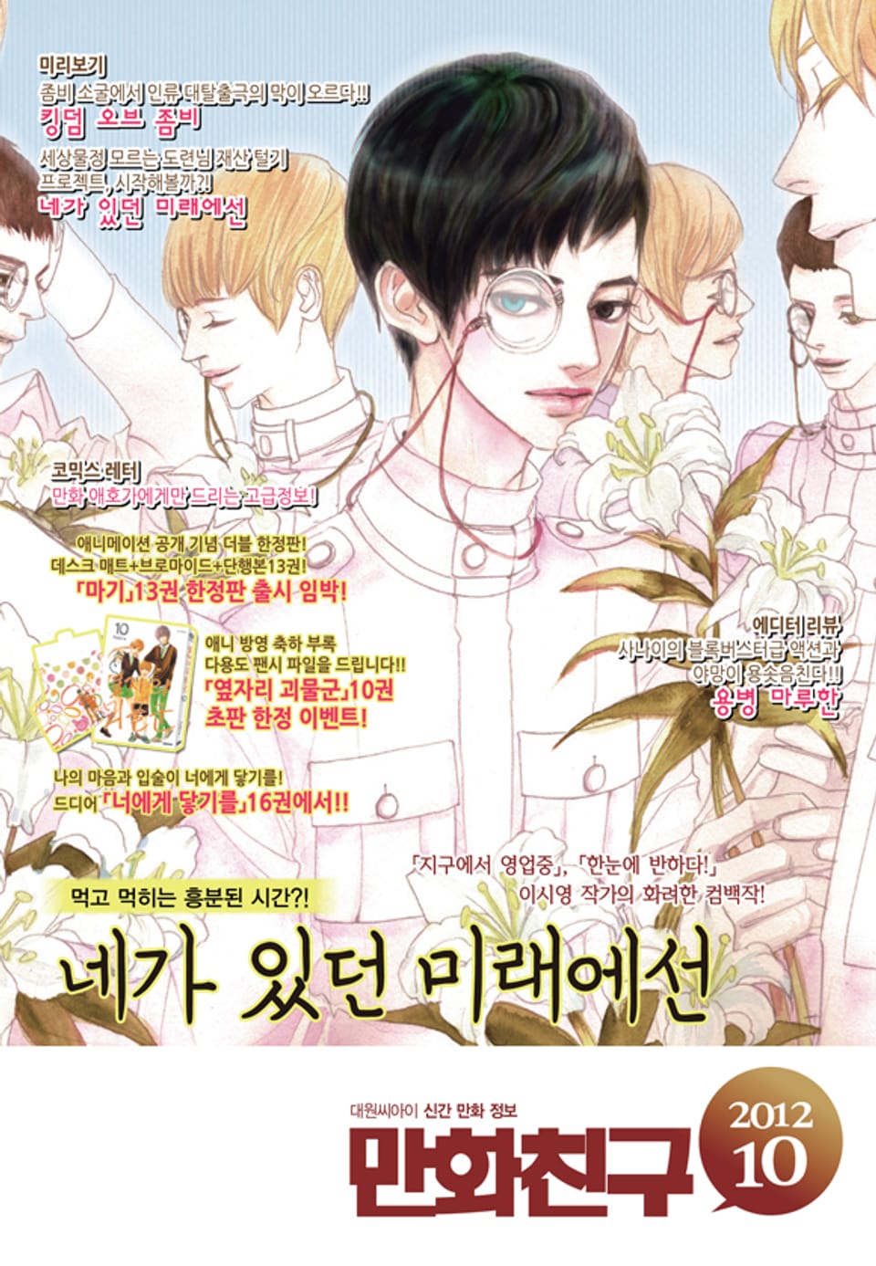 월간 만화친구 2012년 10월호