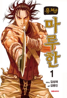 용병 마루한