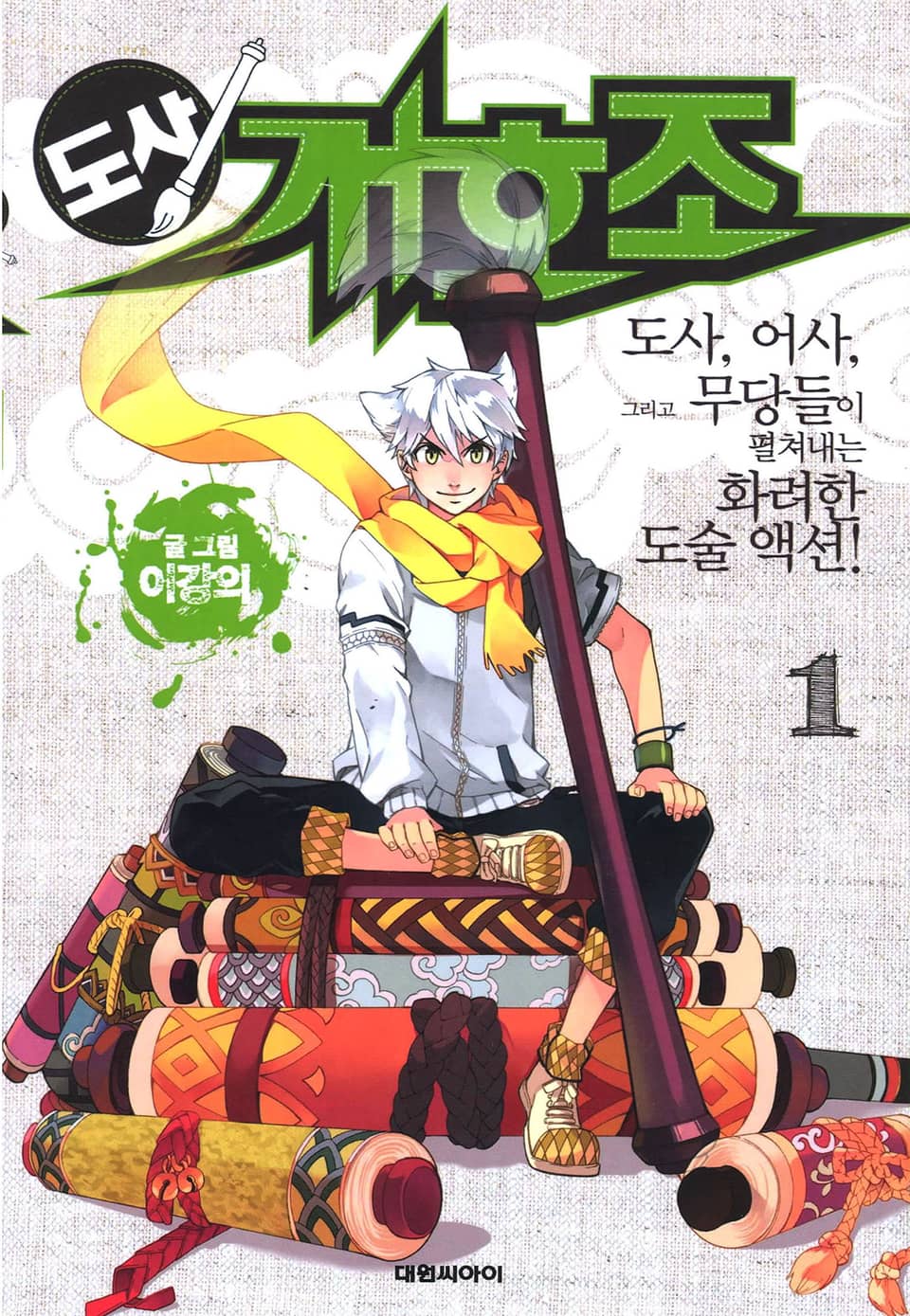 도사 개호조 1권