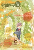 월간 만화친구 2012년 11월호