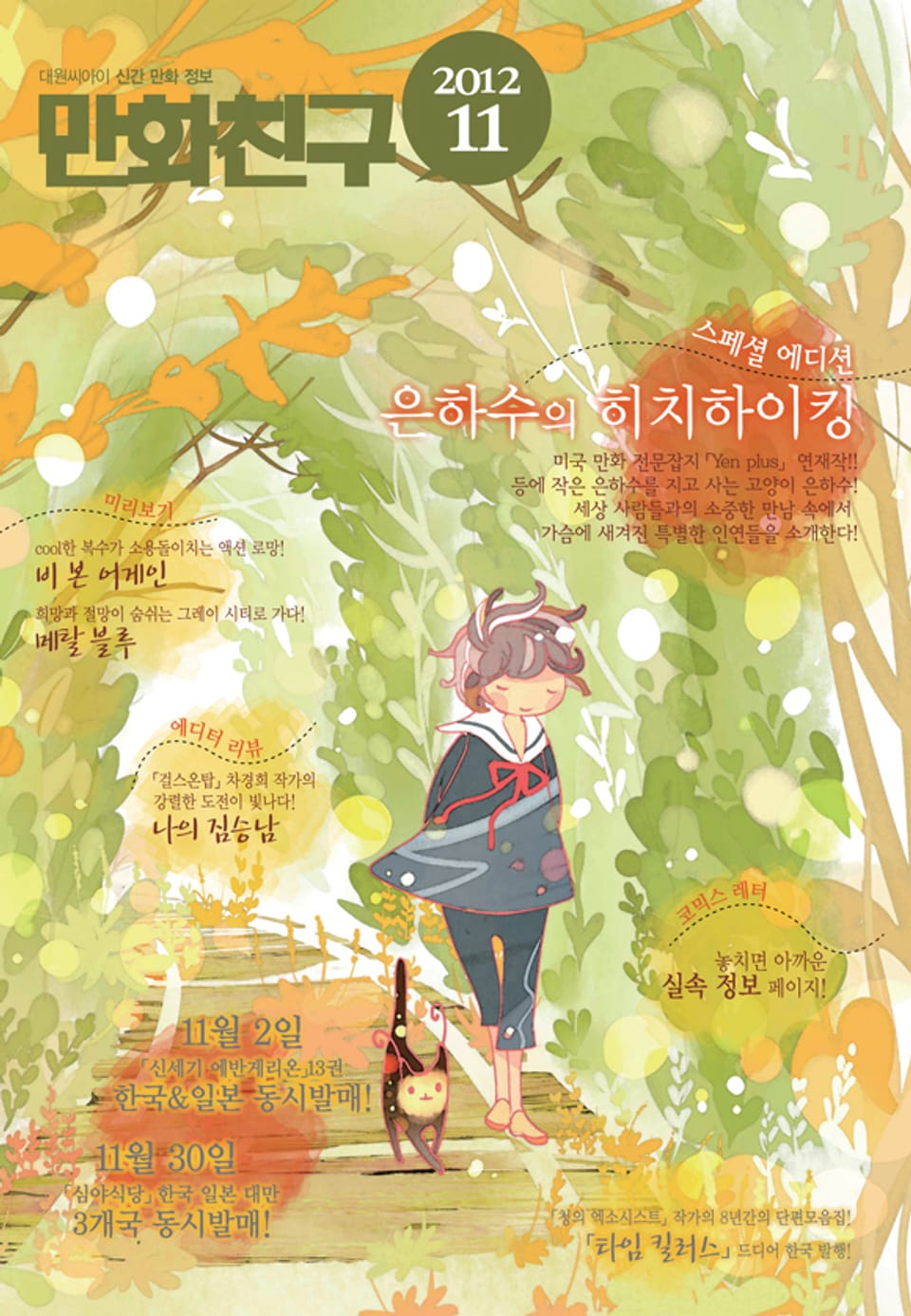 월간 만화친구 2012년 11월호