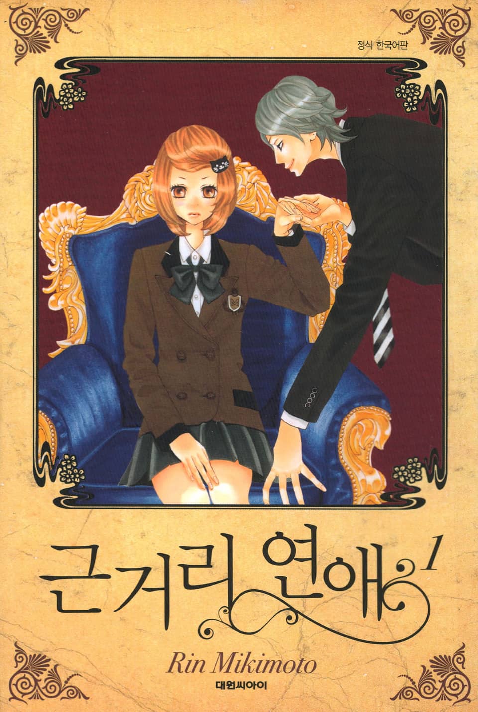 [체험판] 근거리 연애 1권