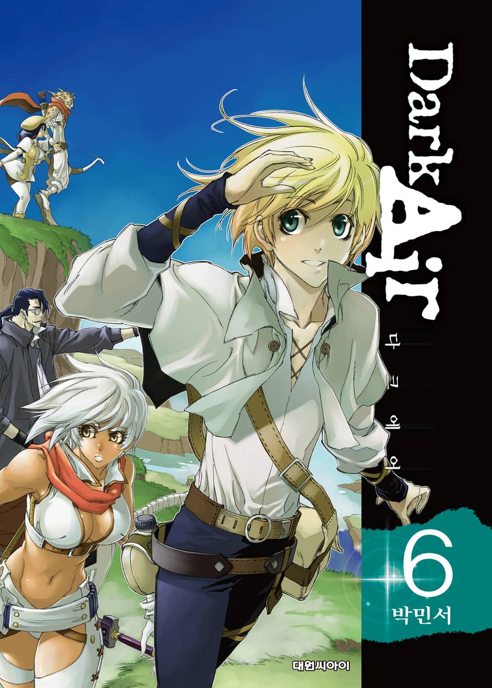 Dark Air(다크 에어) 6권