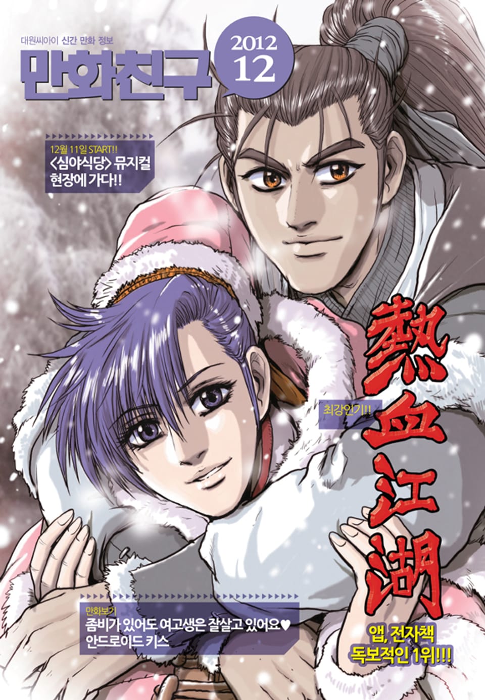 월간 만화친구 2012년 12월호