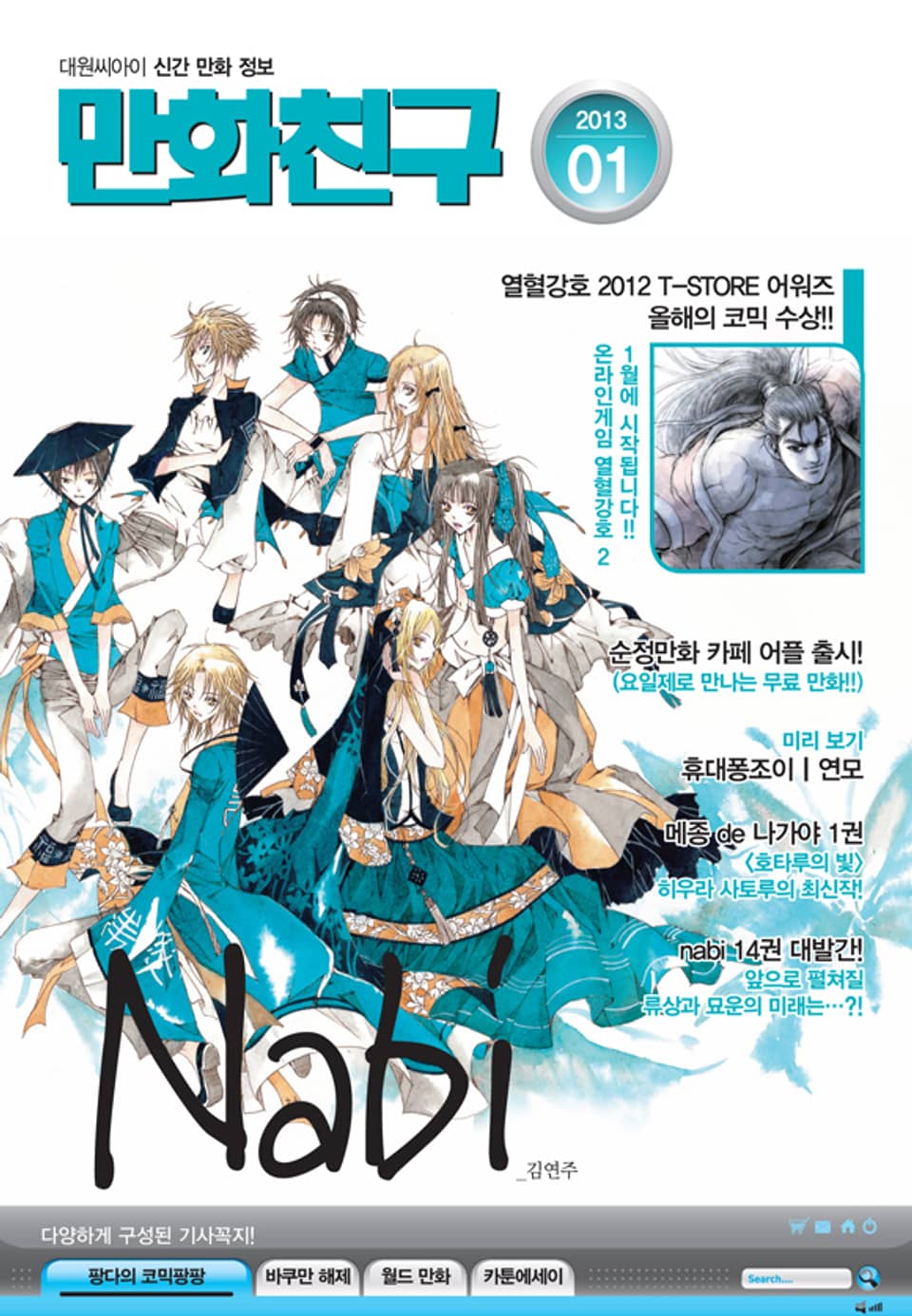 월간 만화친구 2013년 1월호
