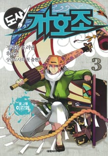 도사 개호조