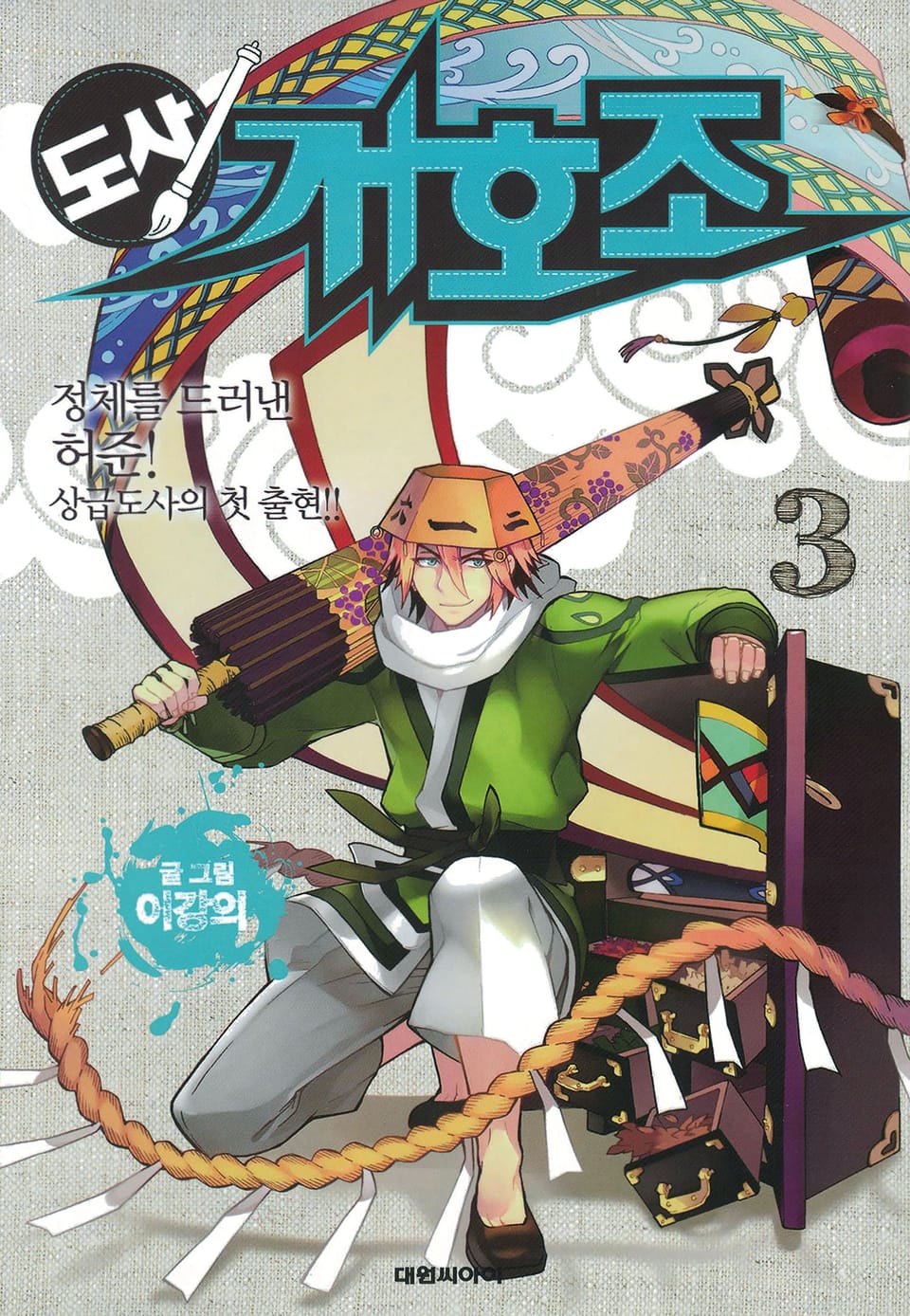 도사 개호조 3권