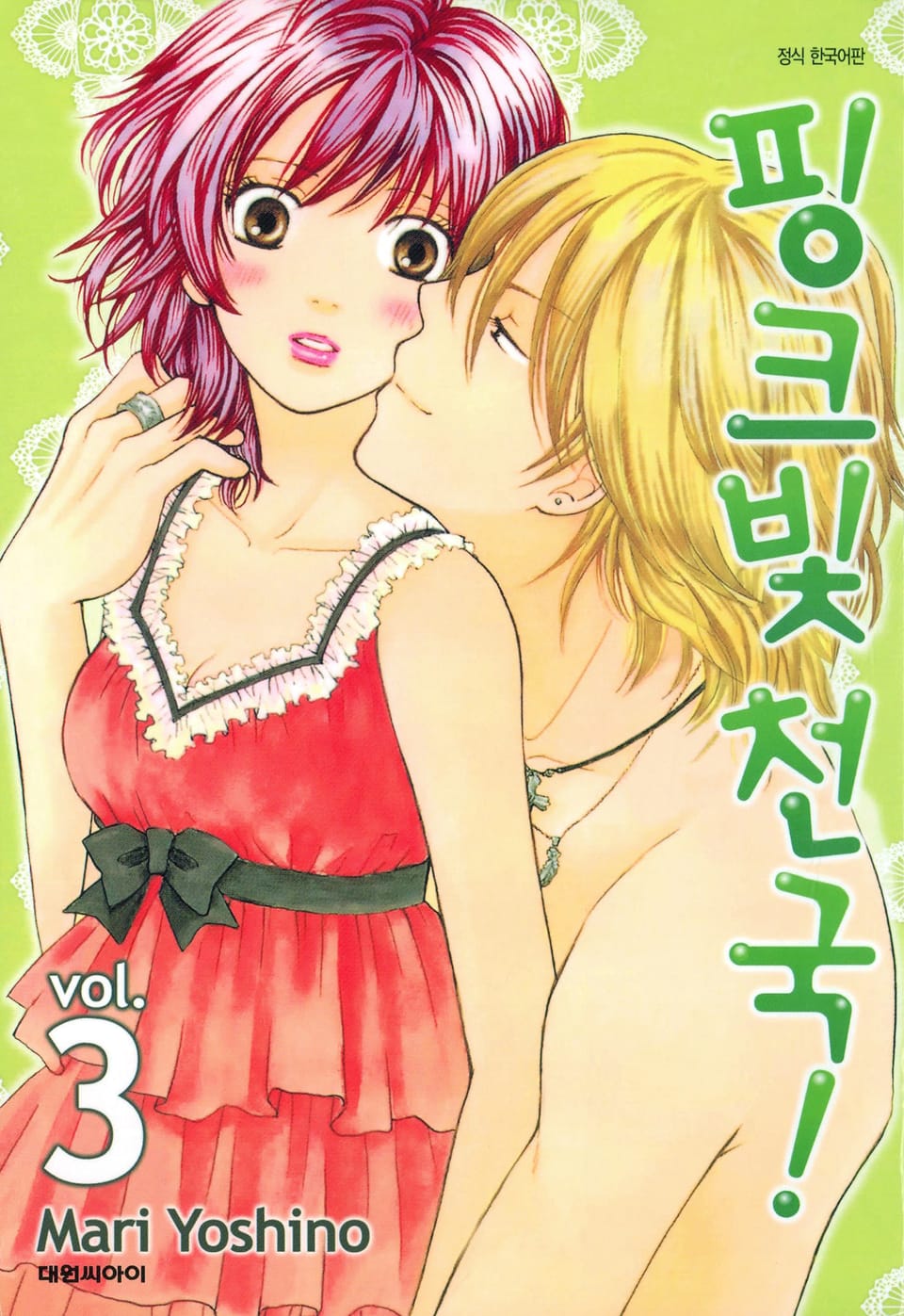 핑크빛 천국 3권