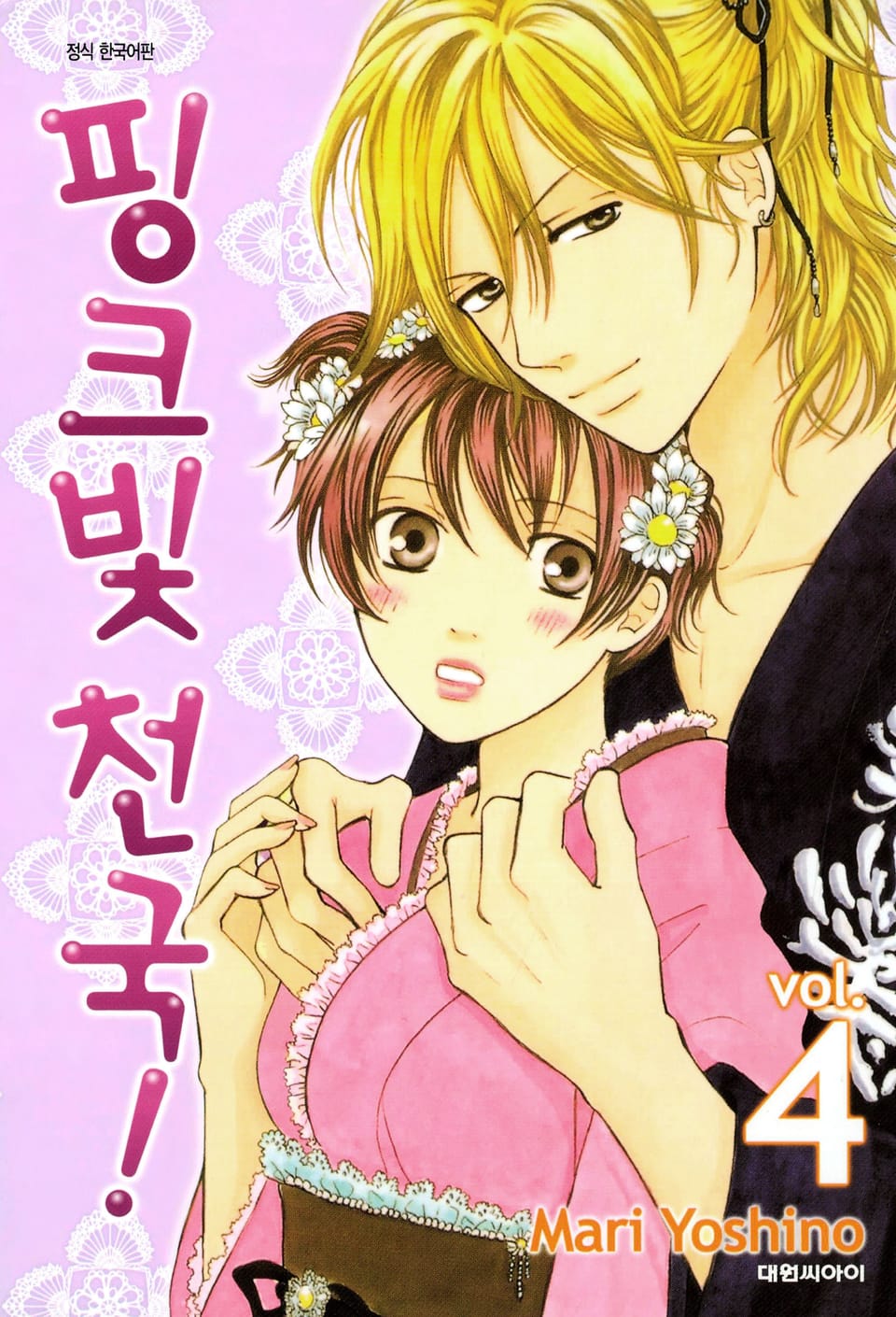 핑크빛 천국 4권