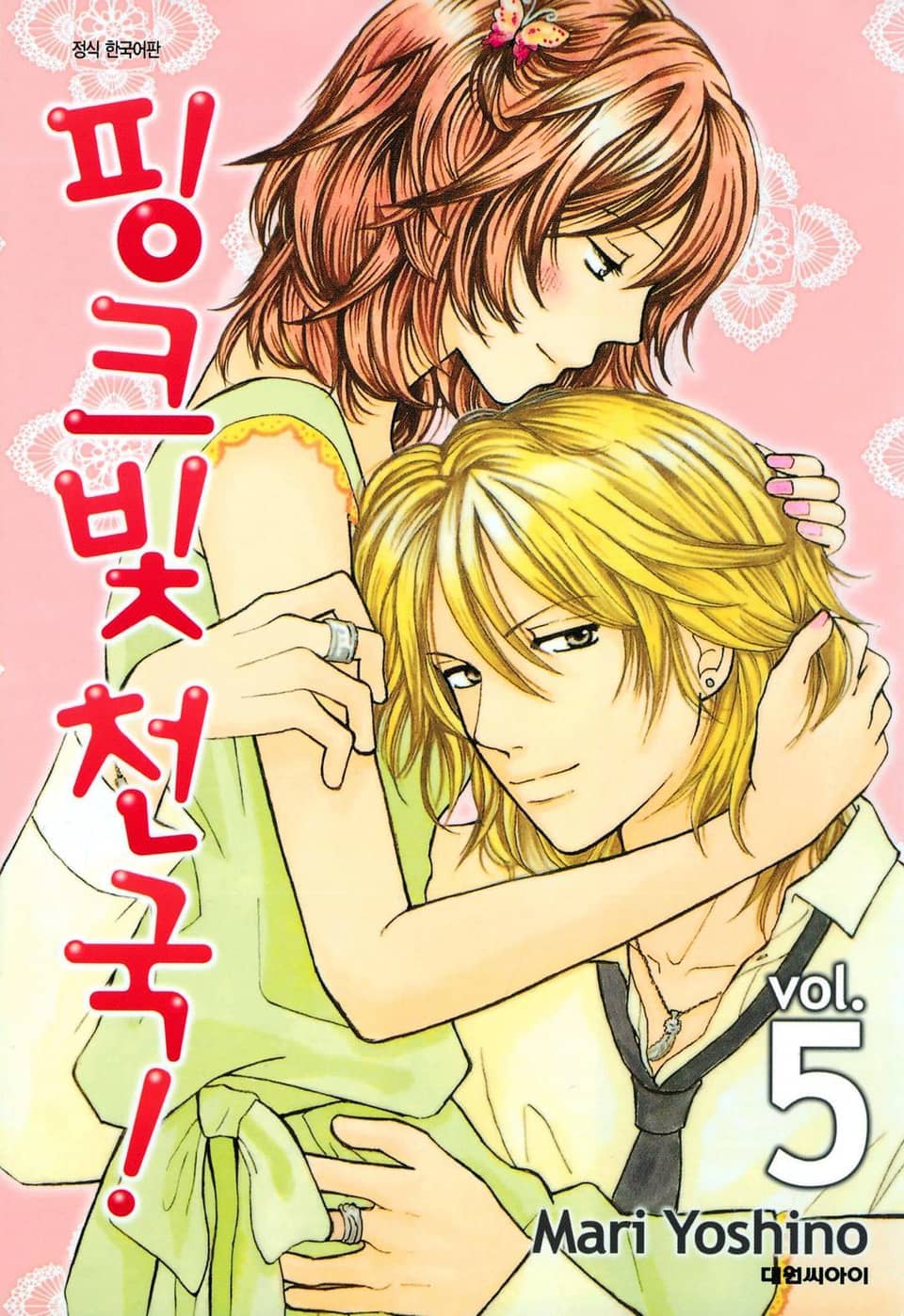 핑크빛 천국 5권