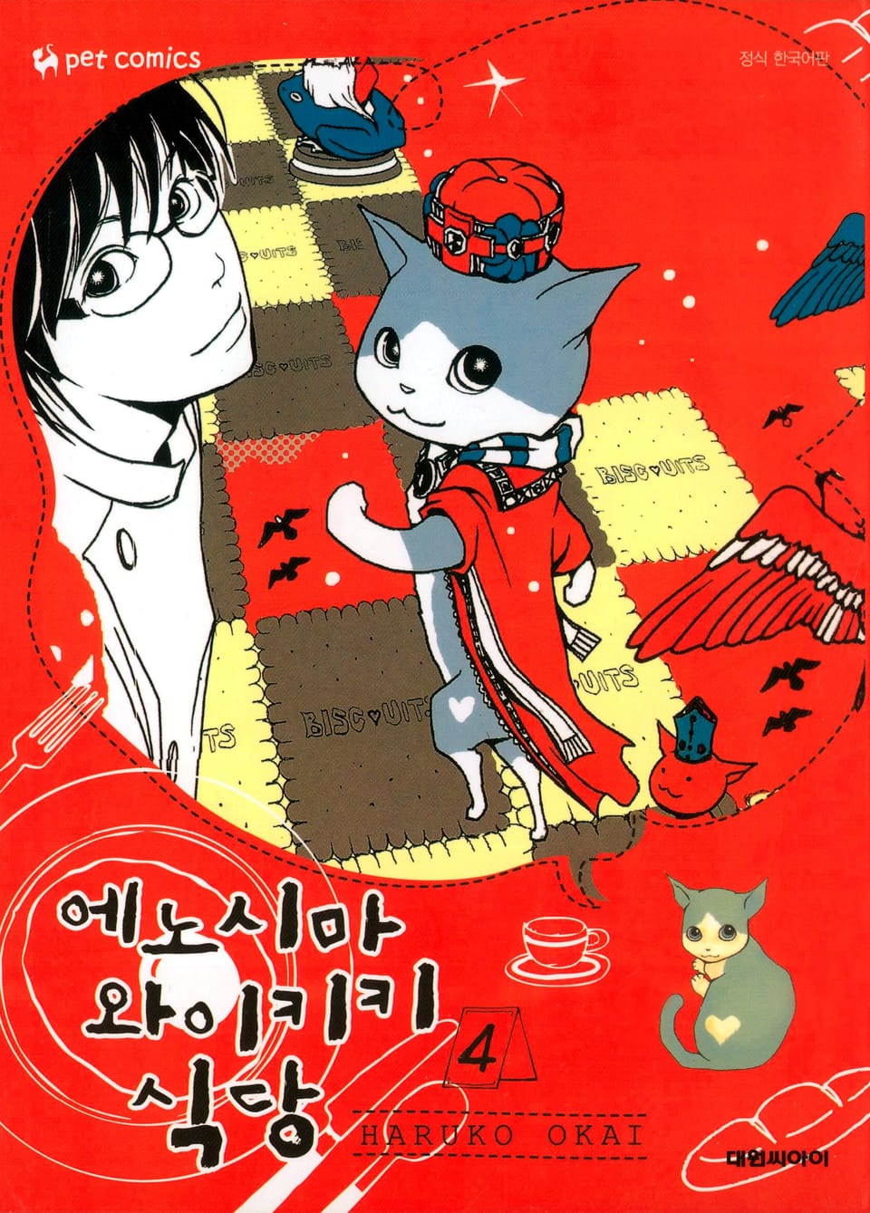 에노시마 와이키키 식당 4권