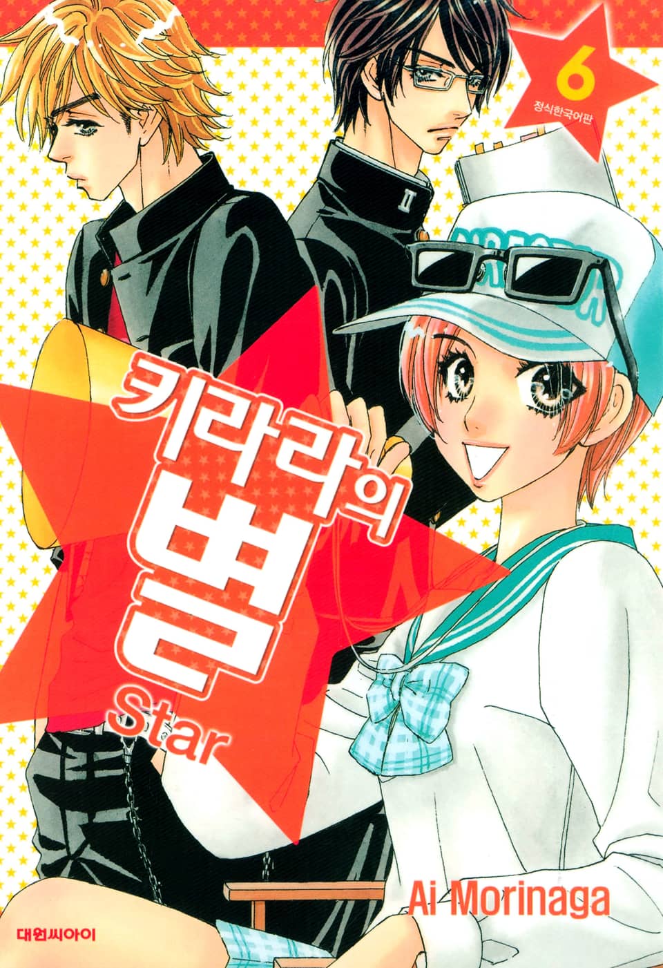 키라라의 별 6권