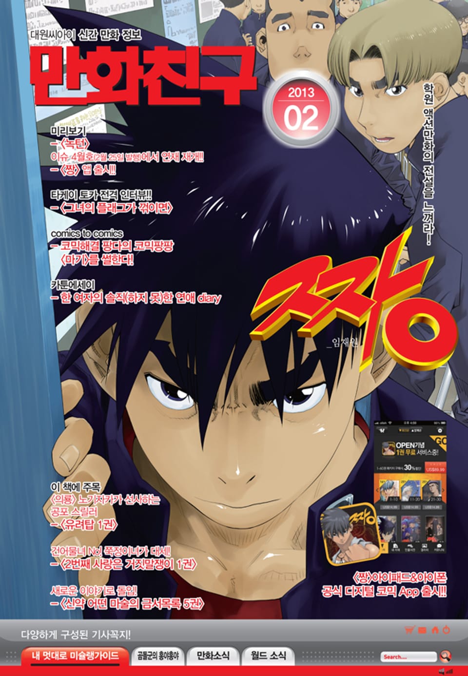 월간 만화친구 2013년 2월호