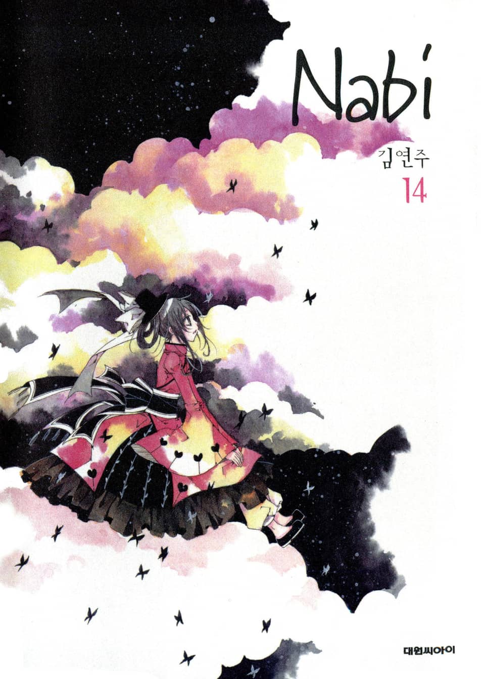 Nabi(나비) 14권