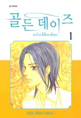 골든 데이즈 표지 이미지
