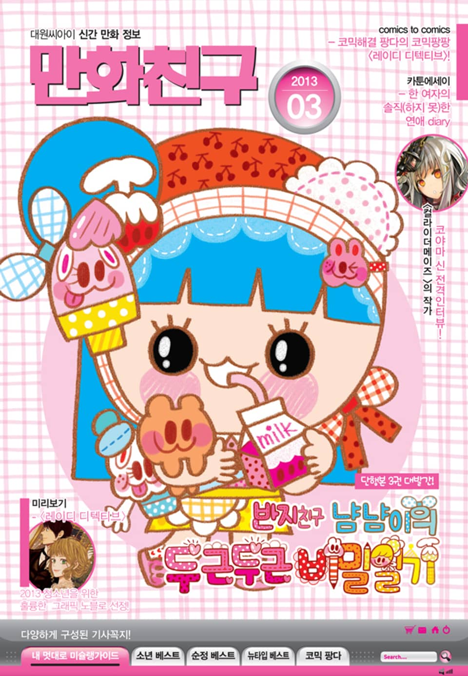 월간 만화친구 2013년 3월호