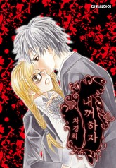 내꺼하자 표지 이미지