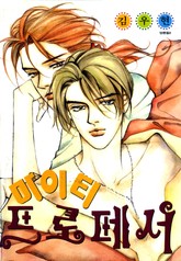 마이티 프로페서 표지 이미지