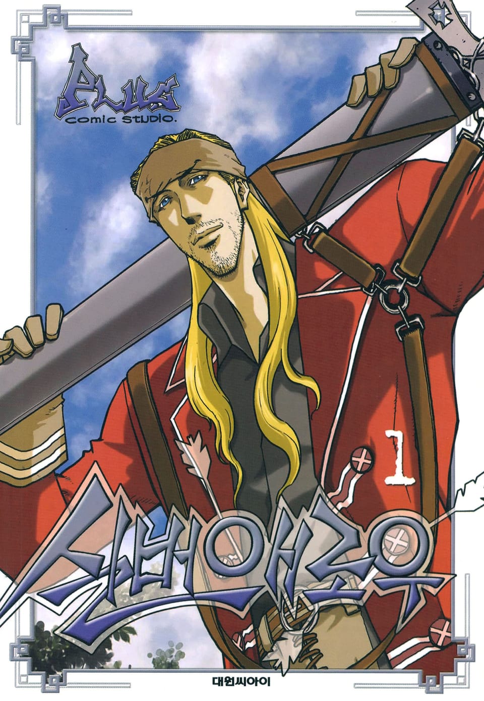 실버애로우 1권