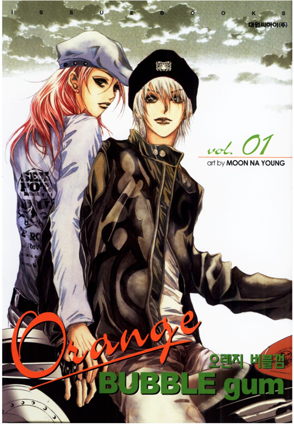 오렌지 버블껌 1권