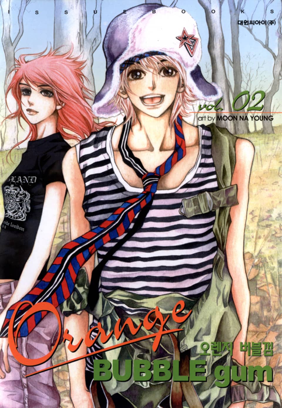 오렌지 버블껌 2권
