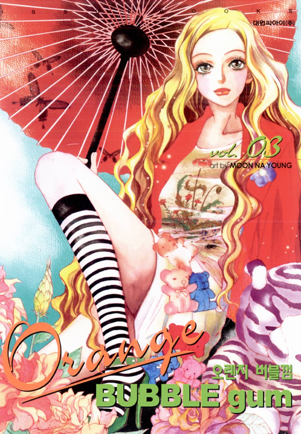 오렌지 버블껌 3권