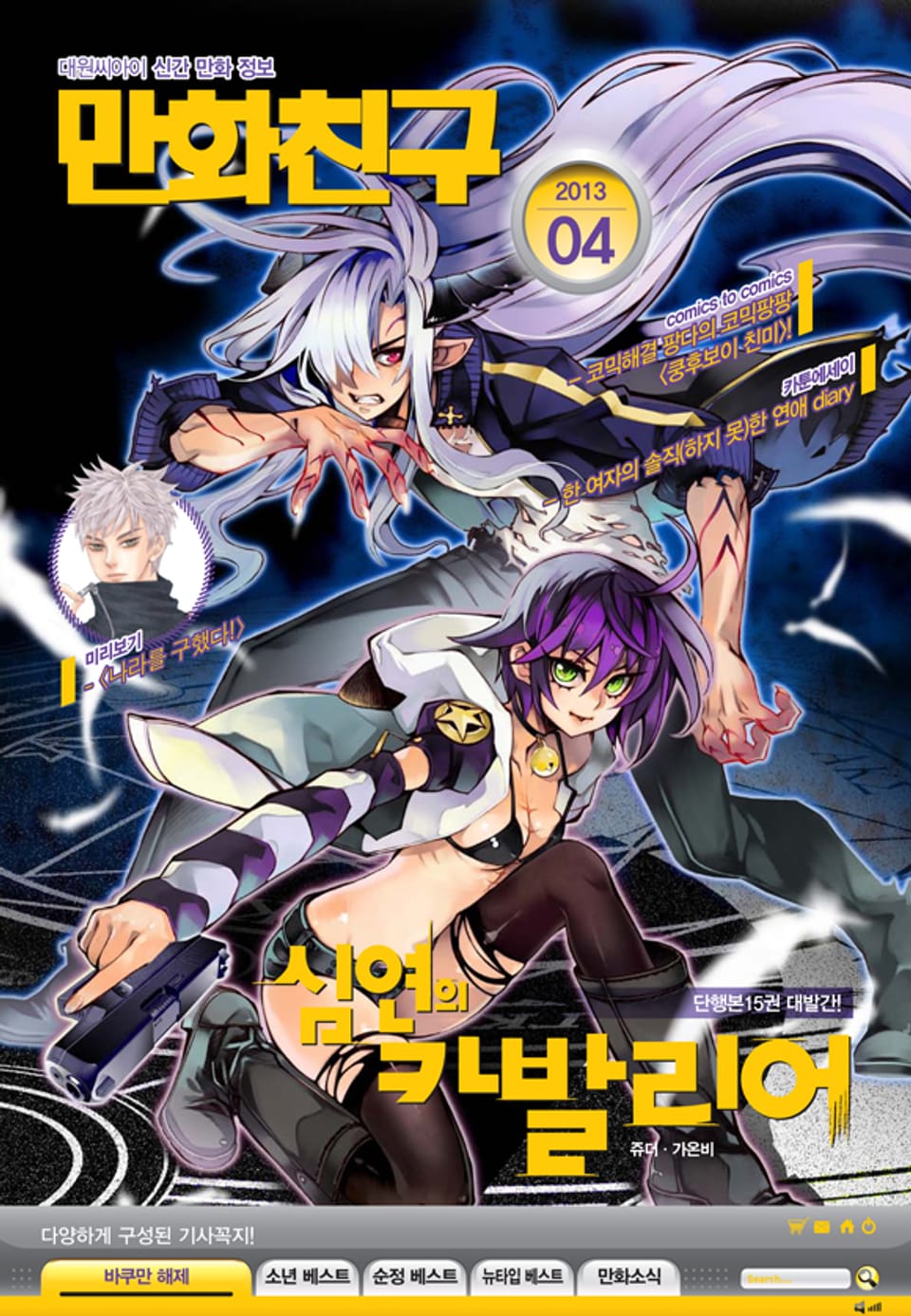 월간 만화친구 2013년 4월호