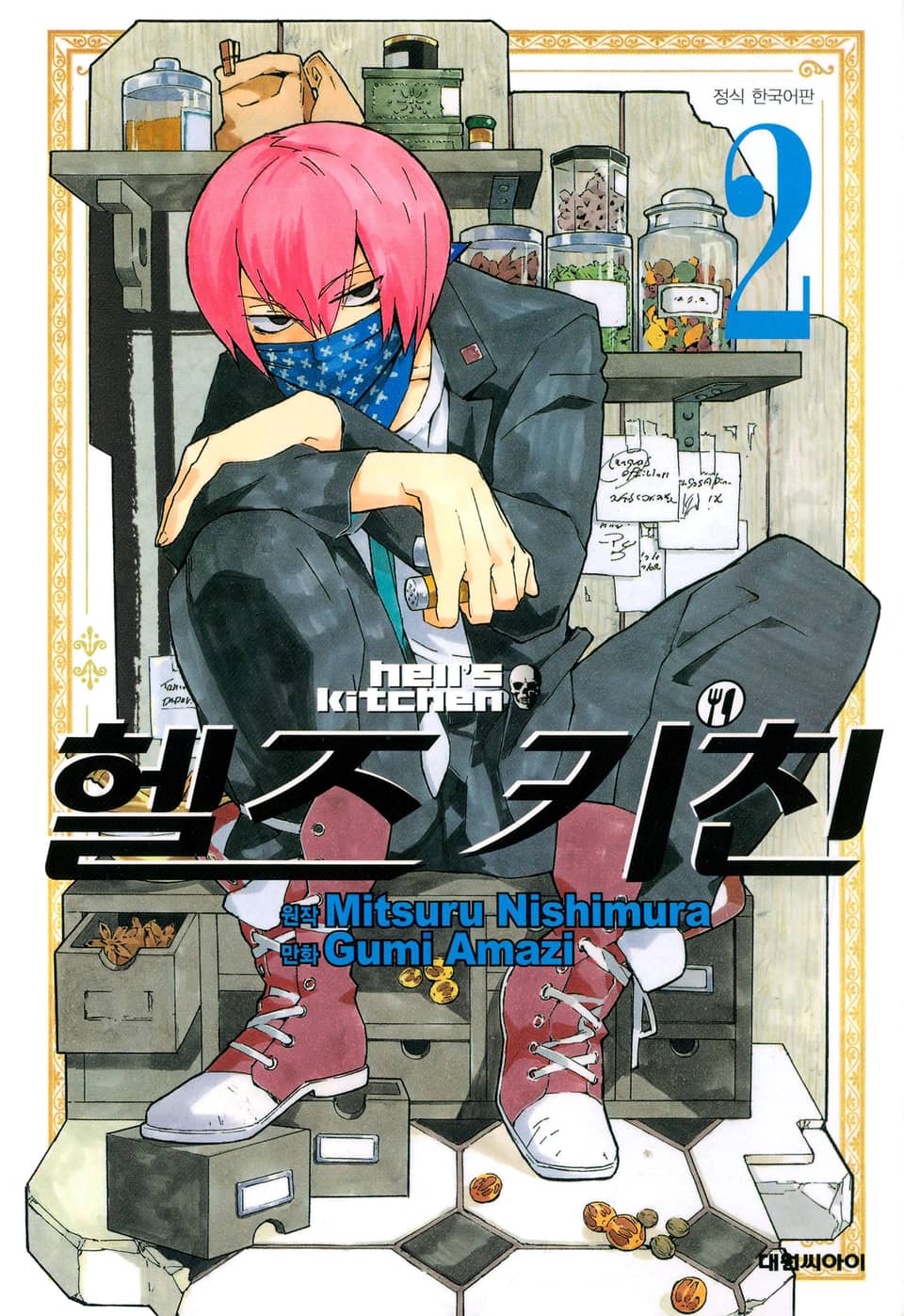 헬즈 키친 2권